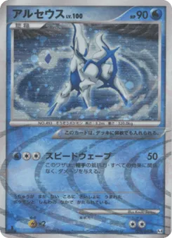 Arceus 029/090 Advent of Arceus