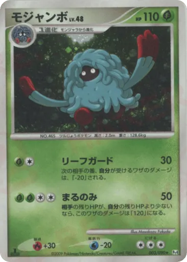 Tangrowth 003/090 Advent of Arceus