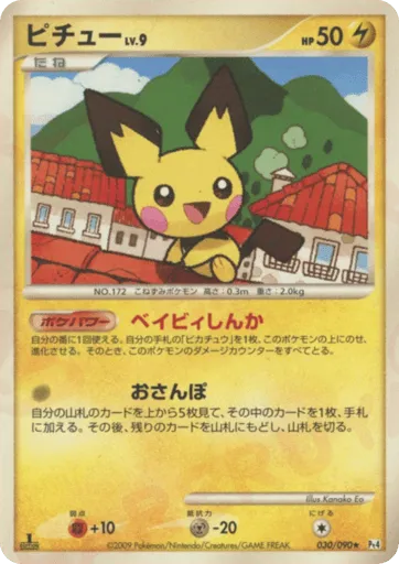 Pichu 030/090 Advent of Arceus