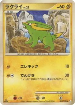 Electrike 034/090 Advent of Arceus