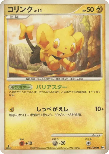 Shinx 037/090 Advent of Arceus