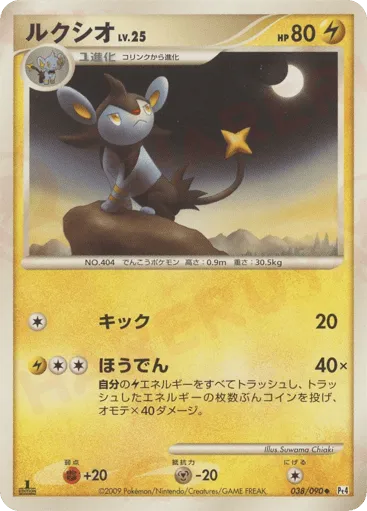 Luxio 038/090 Advent of Arceus