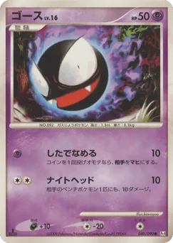 Gastly 040/090 Advent of Arceus