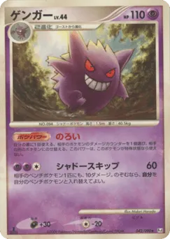 Gengar 042/090 Advent of Arceus