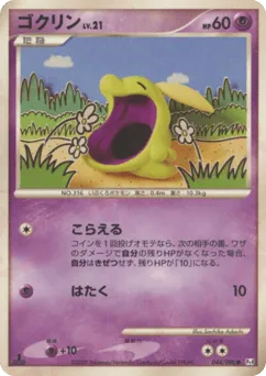 Gulpin 044/090 Advent of Arceus