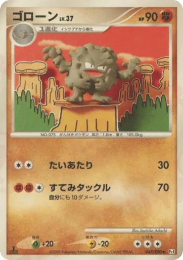 Graveler 047/090 Advent of Arceus