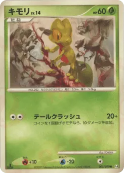 Treecko 005/090 Advent of Arceus