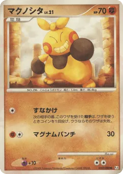 Makuhita 052/090 Advent of Arceus
