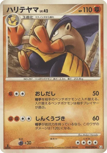 Hariyama 053/090 Advent of Arceus