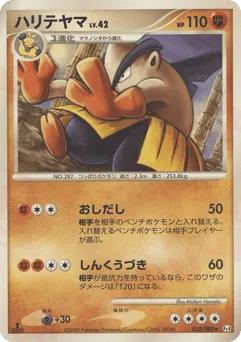 Hariyama 053/090 Advent of Arceus