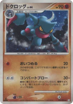 Toxicroak 057/090 Advent of Arceus