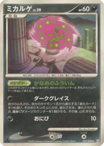 Spiritomb 059/090 Advent of Arceus