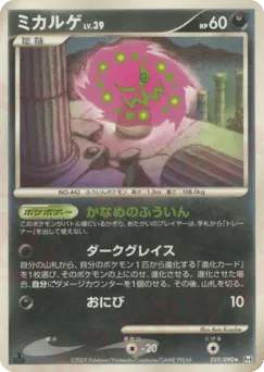 Spiritomb 059/090 Advent of Arceus