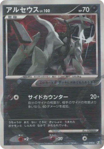Arceus 060/090 Advent of Arceus