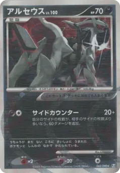 Arceus 060/090 Advent of Arceus