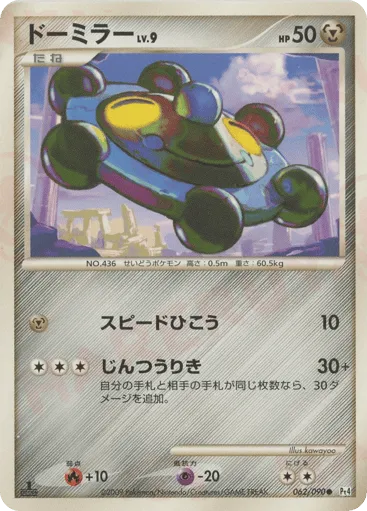 Bronzor 062/090 Advent of Arceus