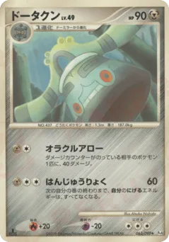Bronzong 063/090 Advent of Arceus