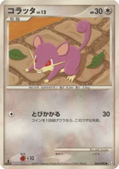 Rattata 066/090 Advent of Arceus