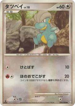 Bagon 068/090 Advent of Arceus