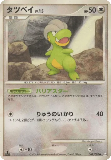 Bagon 069/090 Advent of Arceus