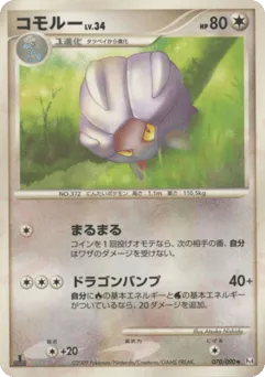 Shelgon 070/090 Advent of Arceus