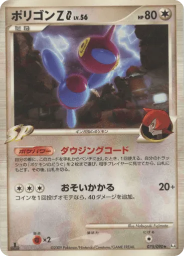 Porygon-Z G 075/090 Advent of Arceus