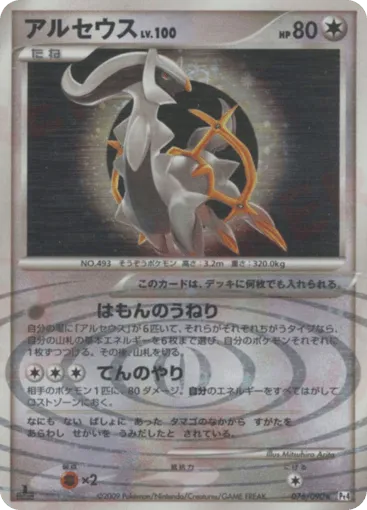 Arceus 076/090 Advent of Arceus