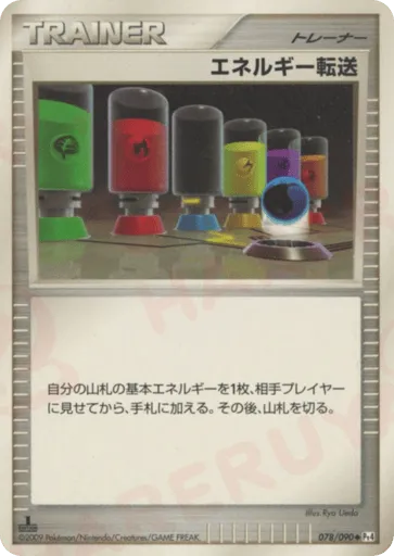 Energy Search 078/090 Advent of Arceus