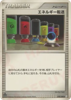 Energy Search 078/090 Advent of Arceus