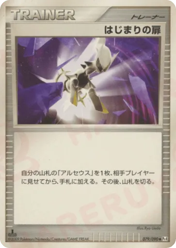 Beginning Door 079/090 Advent of Arceus