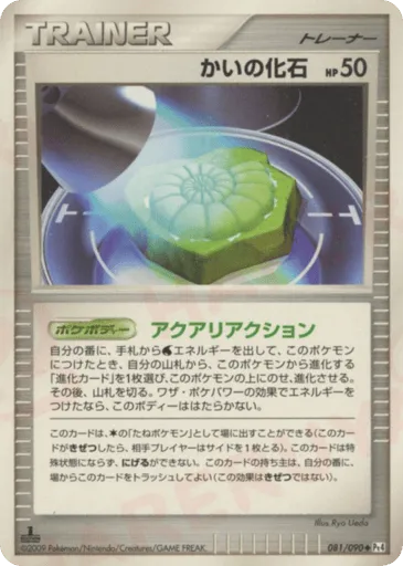 Helix Fossil 081/090 Advent of Arceus