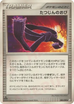 Expert Belt 085/090 Advent of Arceus