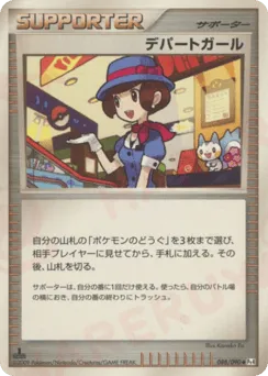 Department Store Girl 088/090 Advent of Arceus