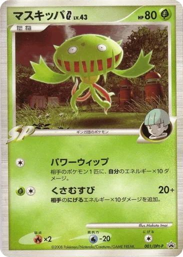 Carnivine G 001/DPt-P Platinum Promos