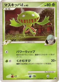 Carnivine G 001/DPt-P Platinum Promos
