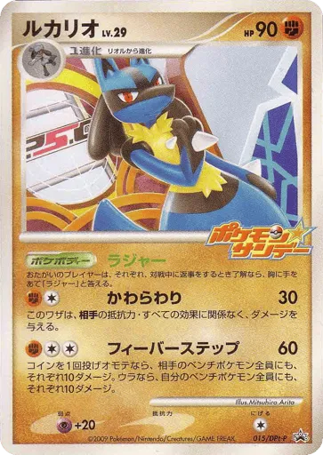Lucario 015/DPt-P Platinum Promos