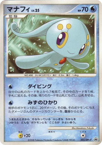 Manaphy 002/DPt-P Platinum Promos
