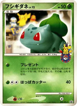 Bulbasaur 030/DPt-P Platinum Promos