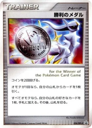 Victory Medal 036/DPt-P Platinum Promos