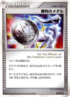 Victory Medal 036/DPt-P Platinum Promos