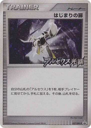 Beginning Door 037/DPt-P Platinum Promos