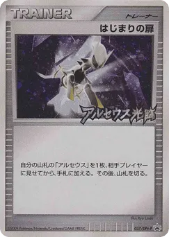 Beginning Door 037/DPt-P Platinum Promos