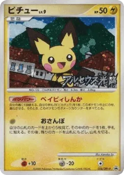 Pichu 038/DPt-P Platinum Promos