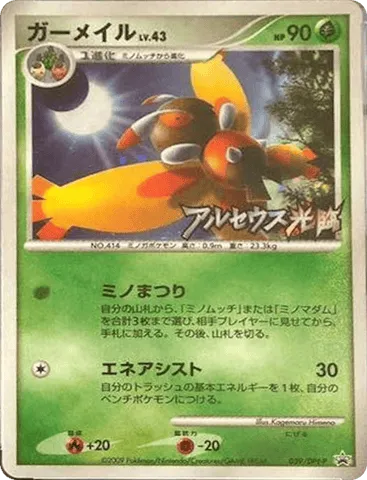 Mothim 039/DPt-P Platinum Promos