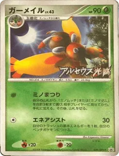 Mothim 039/DPt-P Platinum Promos