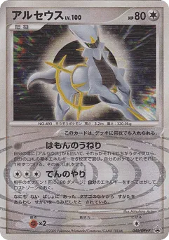 Arceus 040/DPt-P Platinum Promos