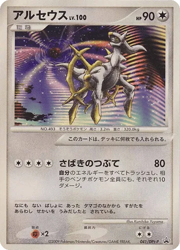 Arceus 041/DPt-P Platinum Promos