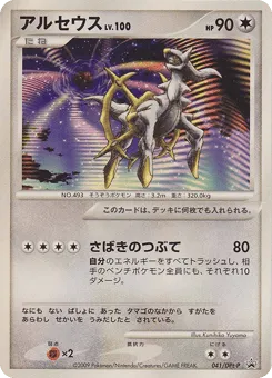 Arceus 041/DPt-P Platinum Promos
