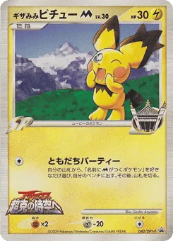 Spiky-eared Pichu 042/DPt-P Platinum Promos