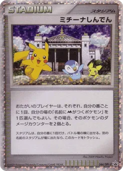 Michina Temple 044/DPt-P Platinum Promos